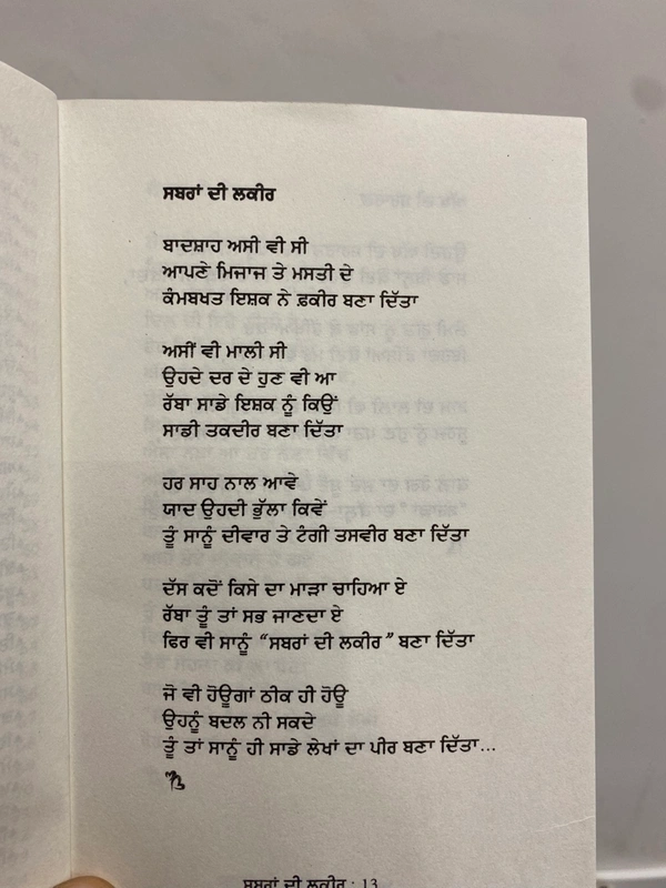 Punjabi Kavi Publication ਸਬਰਾਂ ਦੀ ਲਕੀਰ ॥ Sabran Di Lakeer