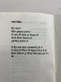 Punjabi Kavi Publication ਆਪ-ਮੱਤੀਆਂ  ॥ Aap Mattiyan