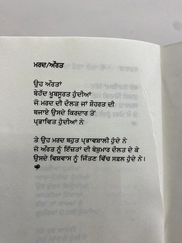 Punjabi Kavi Publication ਆਪ-ਮੱਤੀਆਂ  ॥ Aap Mattiyan