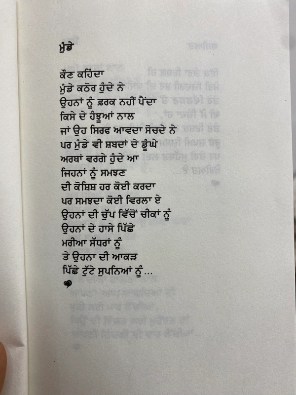 Punjabi Kavi Publication ਆਪ-ਮੱਤੀਆਂ  ॥ Aap Mattiyan