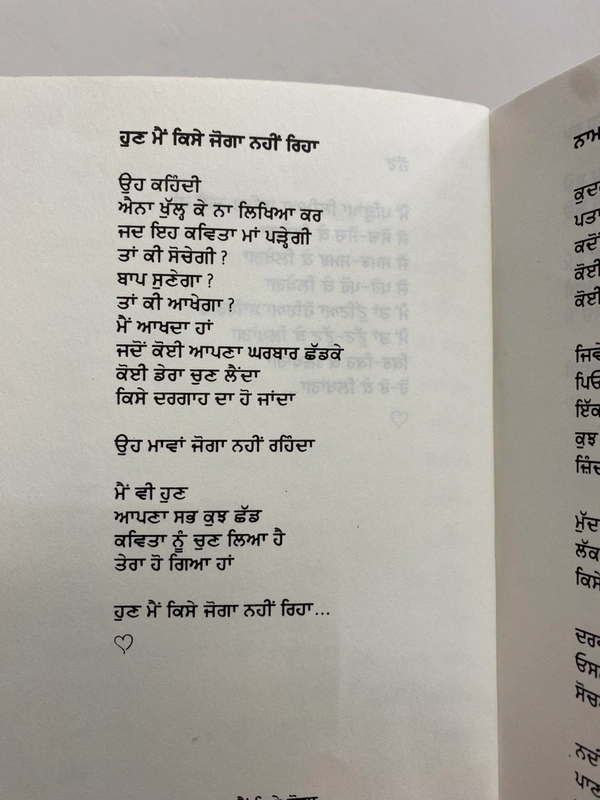 Punjabi Kavi Publication ਹੁਣ ਮੈਂ ਕਿਸੇ ਜੋਗਾ ਨਹੀਂ ਰਿਹਾ ॥ Hun Main Kise Joga Nhi Reha
