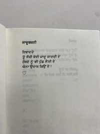 Punjabi Kavi Publication ਹੁਣ ਮੈਂ ਕਿਸੇ ਜੋਗਾ ਨਹੀਂ ਰਿਹਾ ॥ Hun Main Kise Joga Nhi Reha