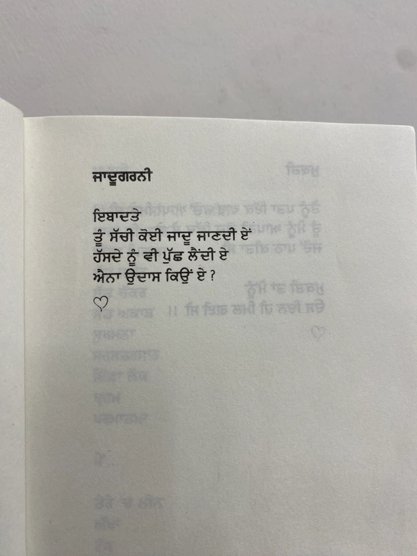 Punjabi Kavi Publication ਹੁਣ ਮੈਂ ਕਿਸੇ ਜੋਗਾ ਨਹੀਂ ਰਿਹਾ ॥ Hun Main Kise Joga Nhi Reha