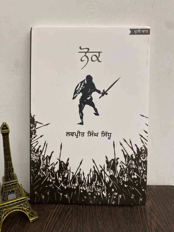 Punjabi Kavi Publication ਨੋਕ ॥ Noke