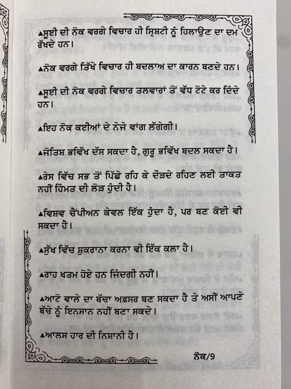 Punjabi Kavi Publication ਨੋਕ ॥ Noke