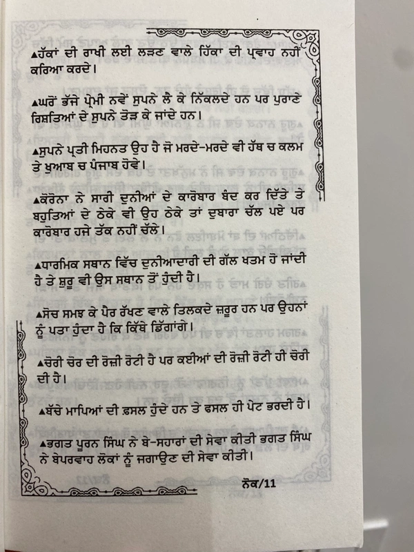 Punjabi Kavi Publication ਨੋਕ ॥ Noke