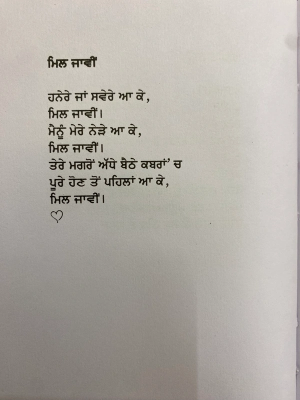 Punjabi Kavi Publication ਜਿਉਂਦਾ ਰਹਿ ! ॥ Jeonda Reh