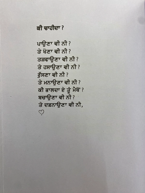 Punjabi Kavi Publication ਜਿਉਂਦਾ ਰਹਿ ! ॥ Jeonda Reh