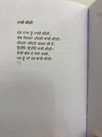 Punjabi Kavi Publication ਜਿਉਂਦਾ ਰਹਿ ! ॥ Jeonda Reh