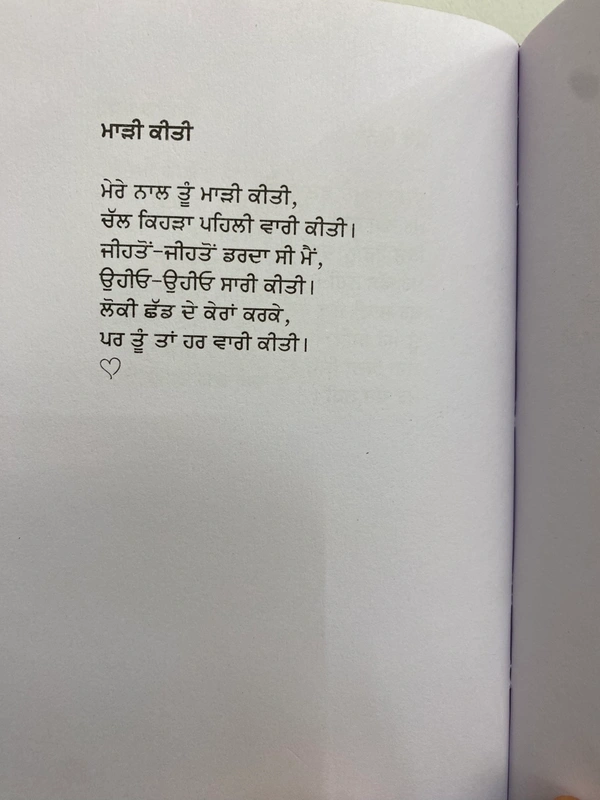Punjabi Kavi Publication ਜਿਉਂਦਾ ਰਹਿ ! ॥ Jeonda Reh