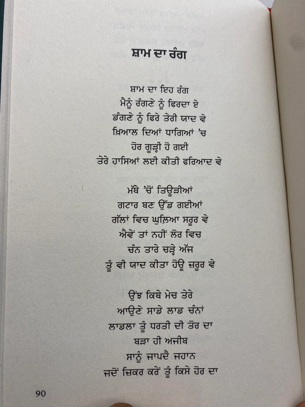 Oonam Publication ਬਰਕਤ ॥ Barkat