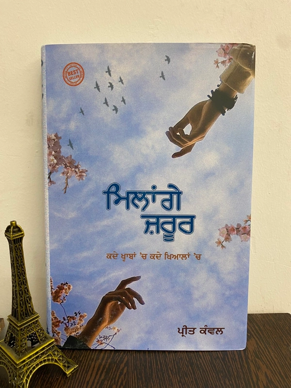 Tark Bharti Publication ਮਿਲਾਂਗੇ ਜਰੂਰ ॥ Milage Zarur