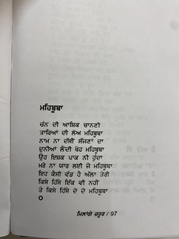 Tark Bharti Publication ਮਿਲਾਂਗੇ ਜਰੂਰ ॥ Milage Zarur