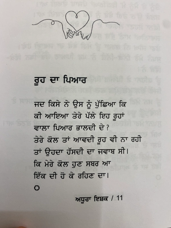 Tark Bharti Publication ਅਧੂਰਾ ਇਸ਼ਕ ॥ Adhura Ishq