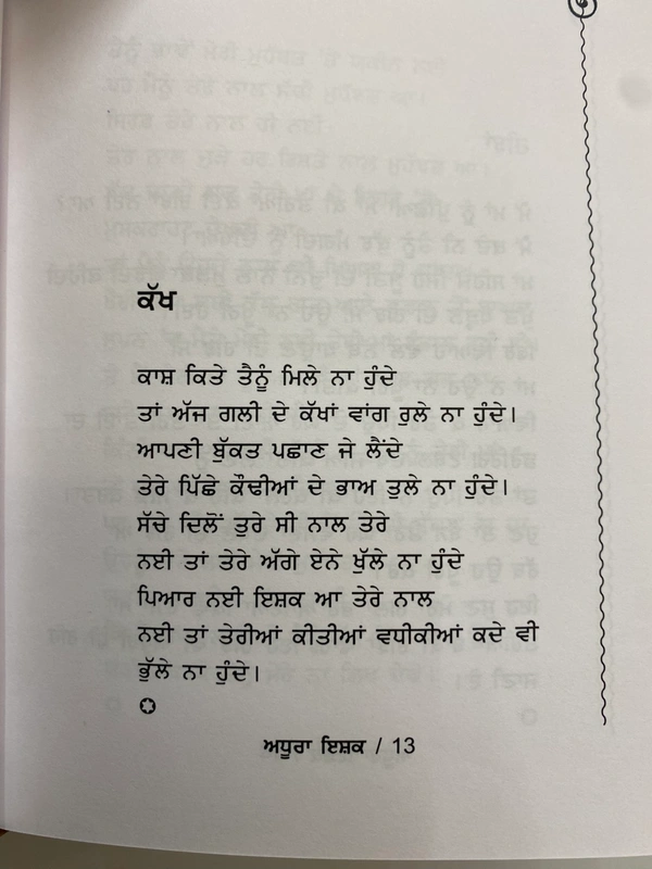 Tark Bharti Publication ਅਧੂਰਾ ਇਸ਼ਕ ॥ Adhura Ishq