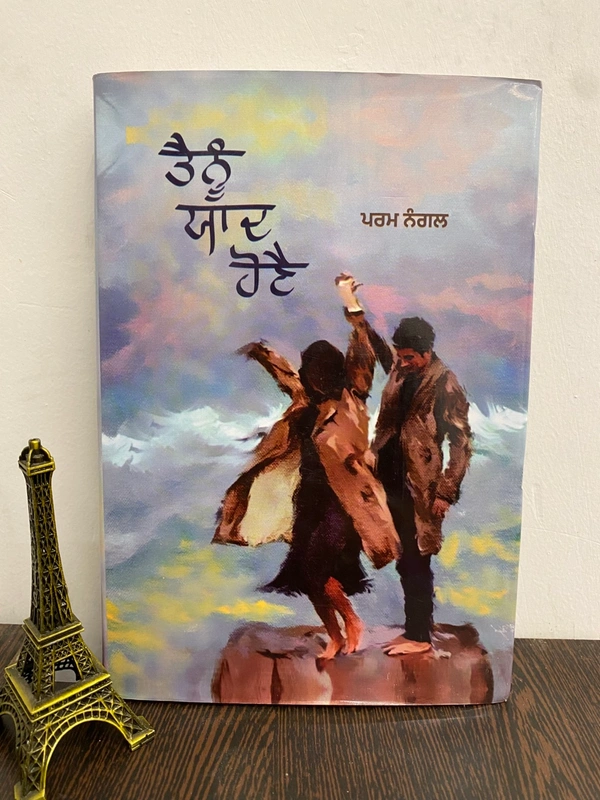 Ikras Publication ਤੈਨੂੰ ਯਾਦ ਹੋਣੈ ॥ Tainu Yaad Honae