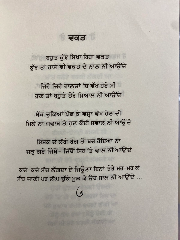 Ikras Publication ਤੈਨੂੰ ਯਾਦ ਹੋਣੈ ॥ Tainu Yaad Honae
