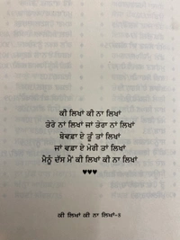 Poet Of Punjab  ਕੀ ਲੀਖਾਂ ਕੀ ਨਾ ਲੀਖਾਂ ? ॥ Ki Likhan Ki Na Likhan