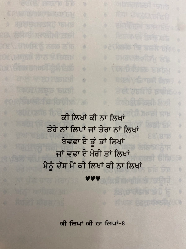 Poet Of Punjab  ਕੀ ਲੀਖਾਂ ਕੀ ਨਾ ਲੀਖਾਂ ? ॥ Ki Likhan Ki Na Likhan