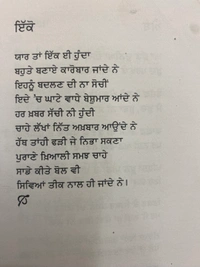 Ikras Publication ਫਿਰ ਤੋਂ ਤੁਰੀਏ ॥ Fir Toh Turiye
