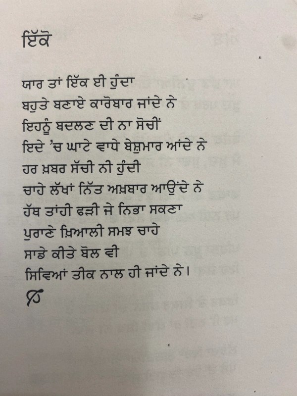 Ikras Publication ਫਿਰ ਤੋਂ ਤੁਰੀਏ ॥ Fir Toh Turiye