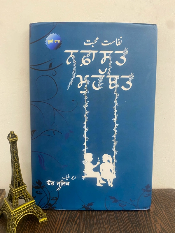 The Kitab Art Publication ਨਫ਼ਾਸਤ ਮੁਹੱਬਤ ॥ Naffasat Mohabbat