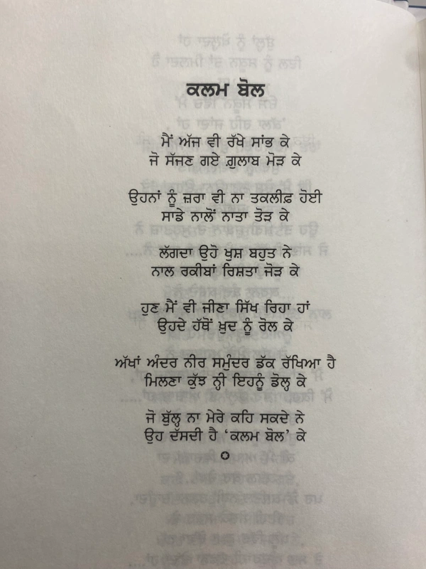 The Kitab Art Publication ਨਫ਼ਾਸਤ ਮੁਹੱਬਤ ॥ Naffasat Mohabbat