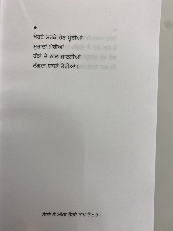 The Kitab Art Publication ਸੋਹਣੇ ਨੇ ਅੱਖਰ ਓਹਦੇ ਨਾਮ ਦੇ ॥ Sohne Ne Akhar Ohde Naam De