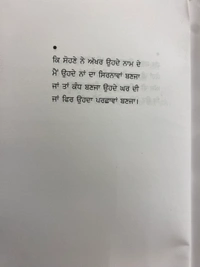 The Kitab Art Publication ਸੋਹਣੇ ਨੇ ਅੱਖਰ ਓਹਦੇ ਨਾਮ ਦੇ ॥ Sohne Ne Akhar Ohde Naam De