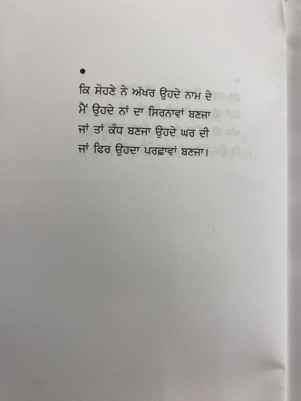 The Kitab Art Publication ਸੋਹਣੇ ਨੇ ਅੱਖਰ ਓਹਦੇ ਨਾਮ ਦੇ ॥ Sohne Ne Akhar Ohde Naam De
