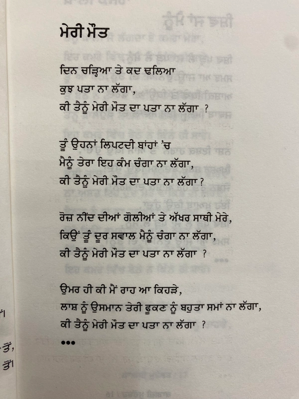 Ikras Publication ਕਾਗ਼ਜ਼ੀ ਮੁਹੱਬਤ ॥ Kagzi Mohabbat