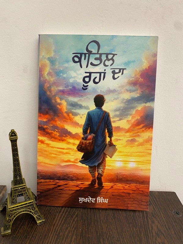 Ikras Publication ਕਾਤਿਲ ਰੂਹਾਂ ਦਾ ॥ Katil Roohan Da