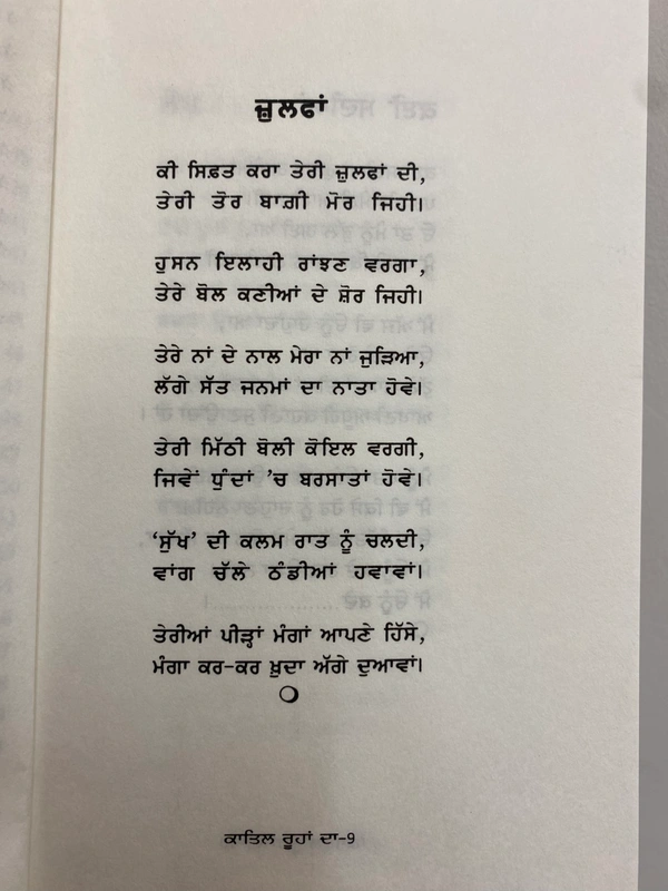 Ikras Publication ਕਾਤਿਲ ਰੂਹਾਂ ਦਾ ॥ Katil Roohan Da