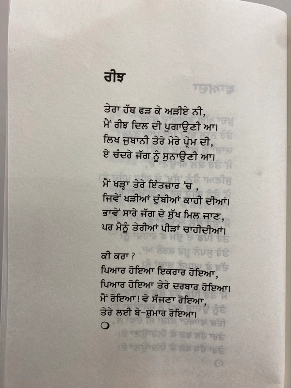 Ikras Publication ਕਾਤਿਲ ਰੂਹਾਂ ਦਾ ॥ Katil Roohan Da