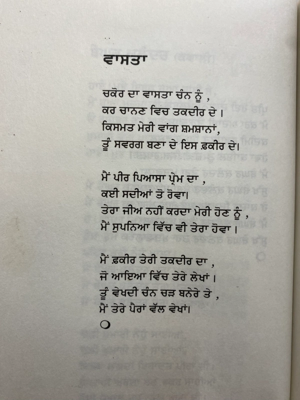 Ikras Publication ਕਾਤਿਲ ਰੂਹਾਂ ਦਾ ॥ Katil Roohan Da