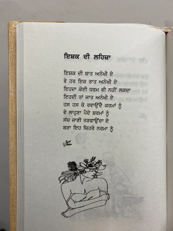 The Kitab Art Publication ਕਲਾਕਾਰ ਮੁਹੱਬਤ ਦਾ ॥ Kalakaar Mohabbat Da