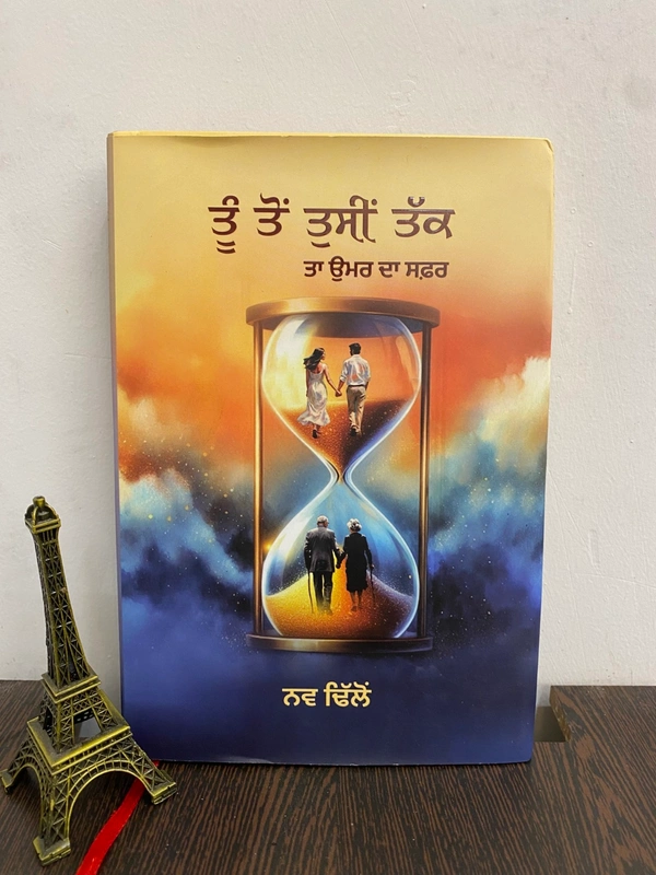 The Kitab Art Publication ਤੂੰ ਤੋਂ ਤੁਸੀਂ ਤੱਕ ॥ Tu Ton Tusin Takk