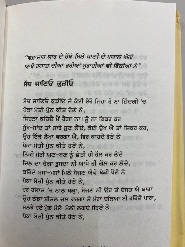 The Kitab Art Publication ਤੂੰ ਤੋਂ ਤੁਸੀਂ ਤੱਕ ॥ Tu Ton Tusin Takk