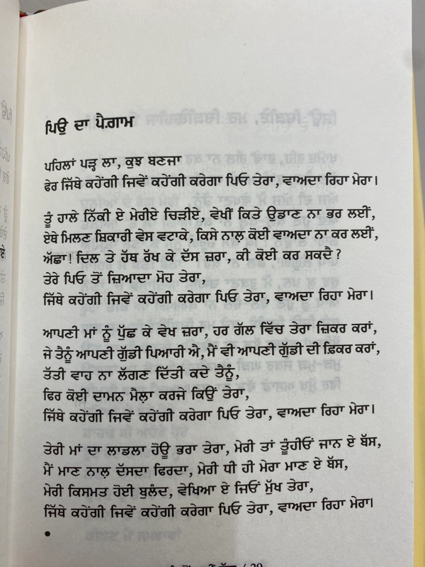 The Kitab Art Publication ਤੂੰ ਤੋਂ ਤੁਸੀਂ ਤੱਕ ॥ Tu Ton Tusin Takk