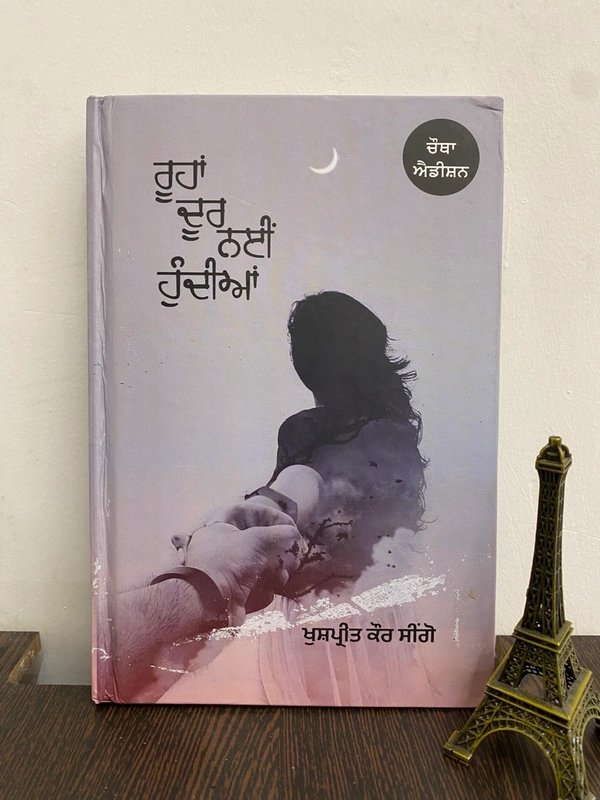 The Kitab Art Publication ਰੂਹਾਂ ਦੂਰ ਨਈਂ ਹੁੰਦੀਆਂ ॥ Roohan Door Nai Hundian
