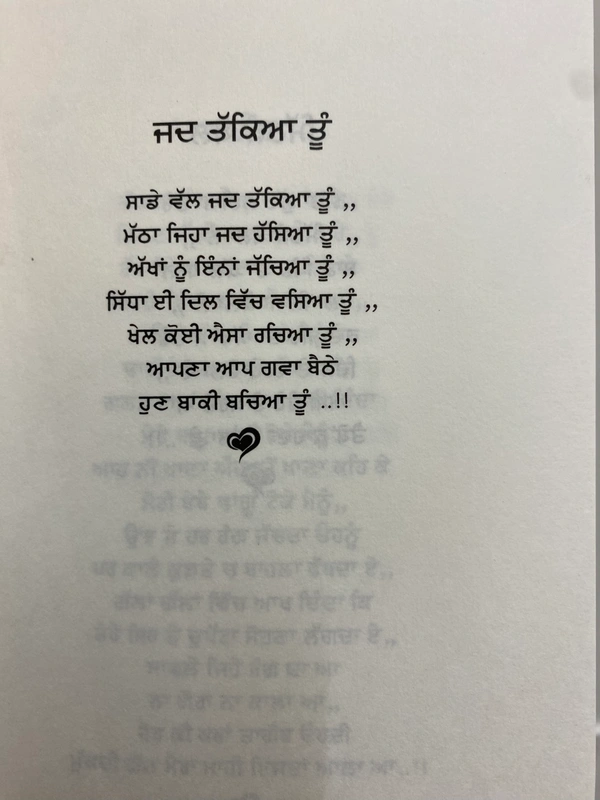 The Kitab Art Publication ਰੂਹਾਂ ਦੂਰ ਨਈਂ ਹੁੰਦੀਆਂ ॥ Roohan Door Nai Hundian