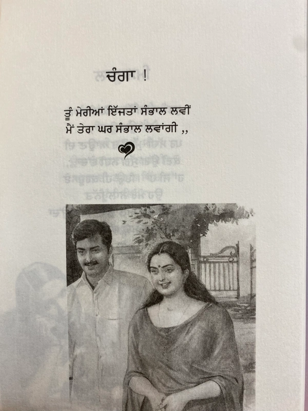 The Kitab Art Publication ਰੂਹਾਂ ਦੂਰ ਨਈਂ ਹੁੰਦੀਆਂ ॥ Roohan Door Nai Hundian