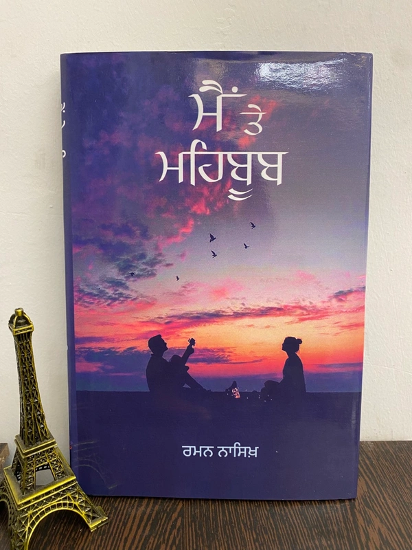 Ikras Publication ਮੈਂ ਤੇ ਮਹਿਬੂਬ ॥ Main Te Mehboob