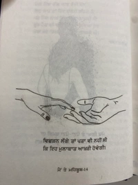 Ikras Publication ਮੈਂ ਤੇ ਮਹਿਬੂਬ ॥ Main Te Mehboob