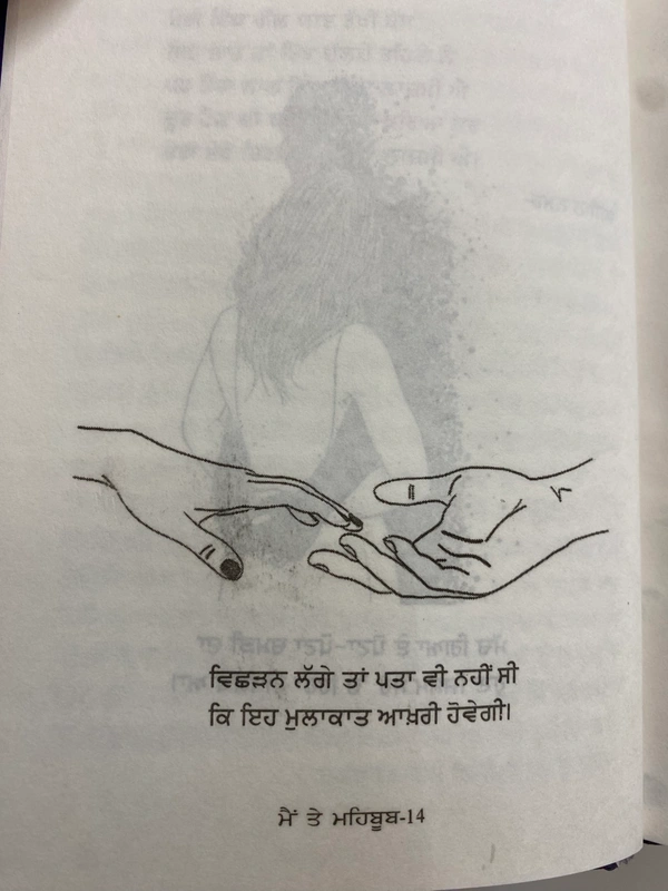 Ikras Publication ਮੈਂ ਤੇ ਮਹਿਬੂਬ ॥ Main Te Mehboob