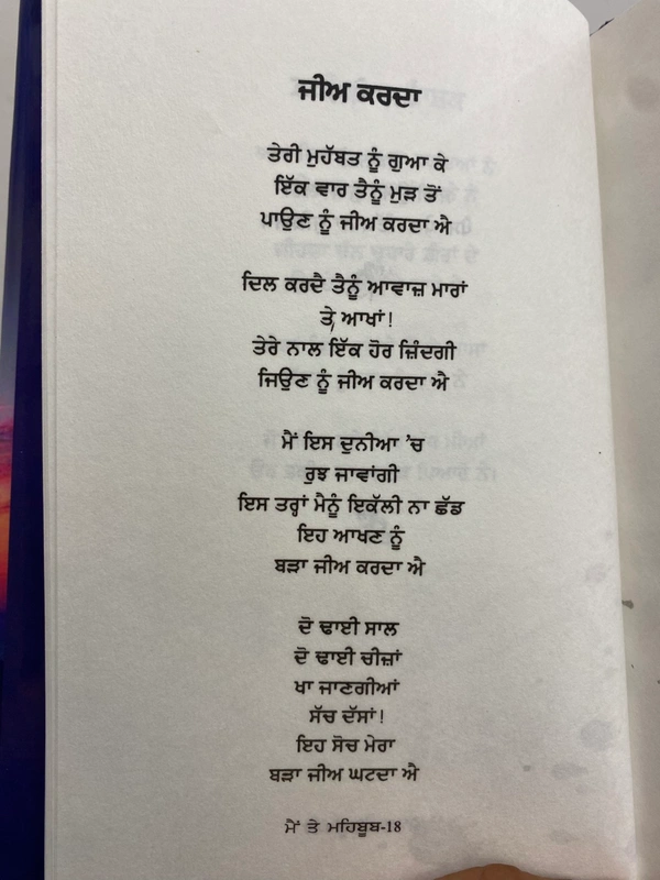 Ikras Publication ਮੈਂ ਤੇ ਮਹਿਬੂਬ ॥ Main Te Mehboob