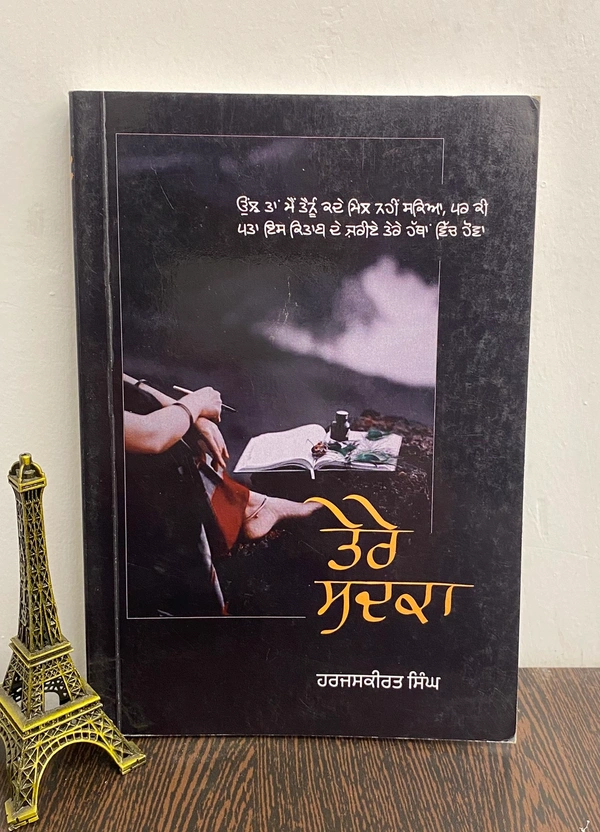 The Kitab Art Publication ਤੇਰੇ ਸਦਕਾ ॥ Tere Sadka