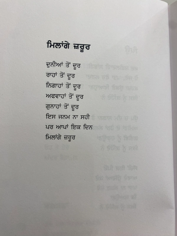 The Kitab Art Publication ਤੇਰੇ ਸਦਕਾ ॥ Tere Sadka