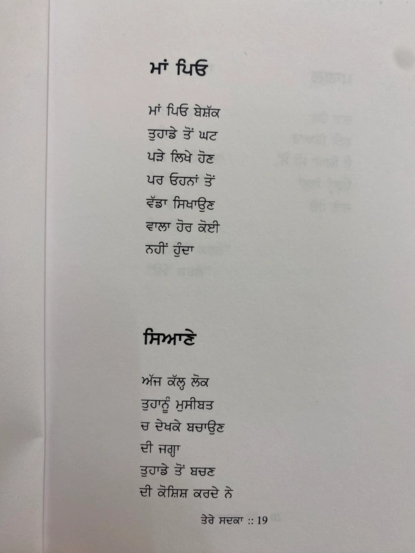 The Kitab Art Publication ਤੇਰੇ ਸਦਕਾ ॥ Tere Sadka