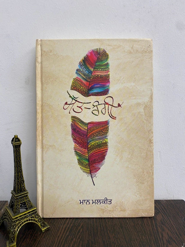 The Kitab Art Publication ਸੱਤ-ਰੰਗੀ ॥ SatRangi